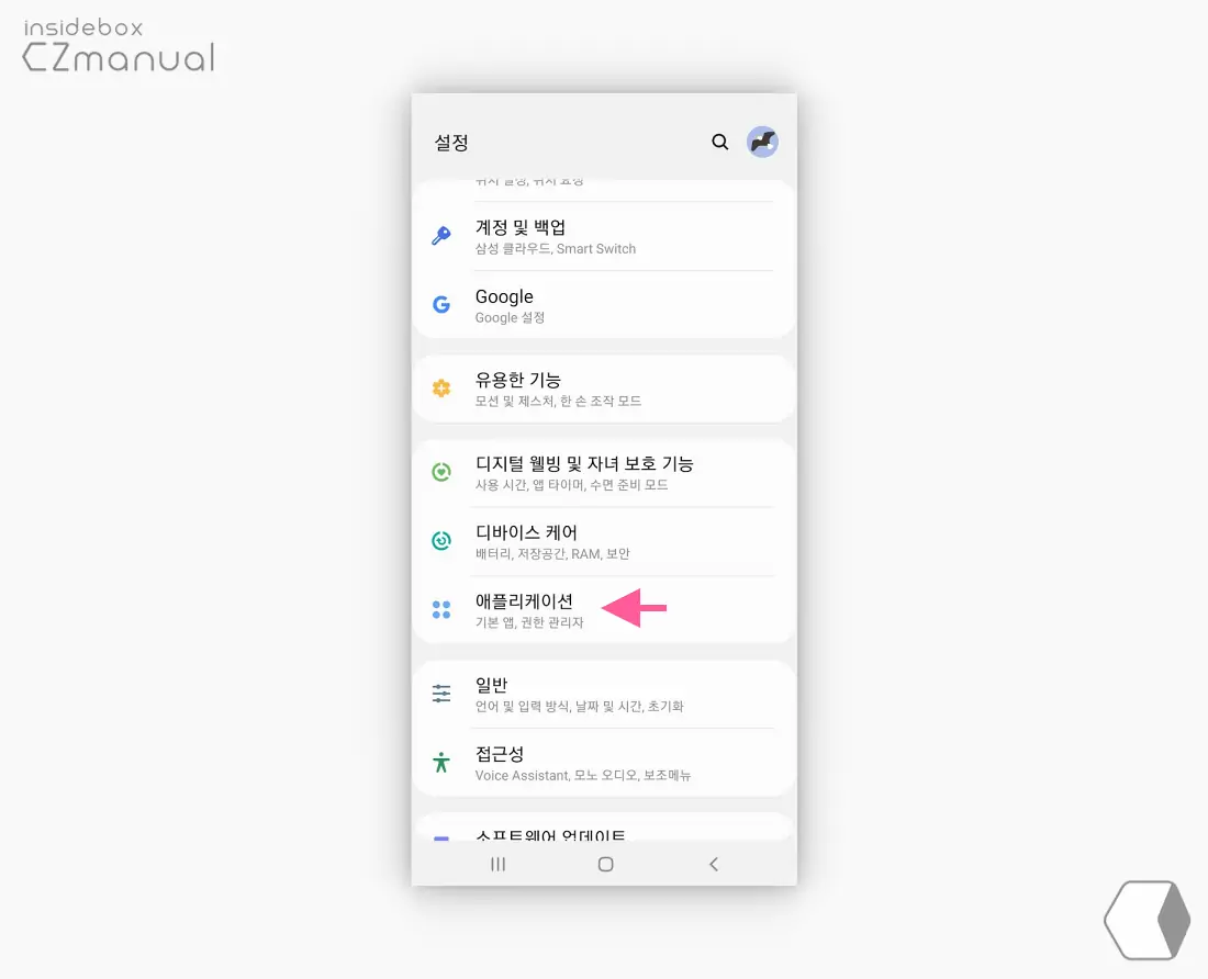 애플리케이션_설정_이동