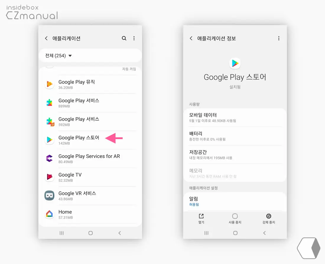 Google_Play_스토어_이동