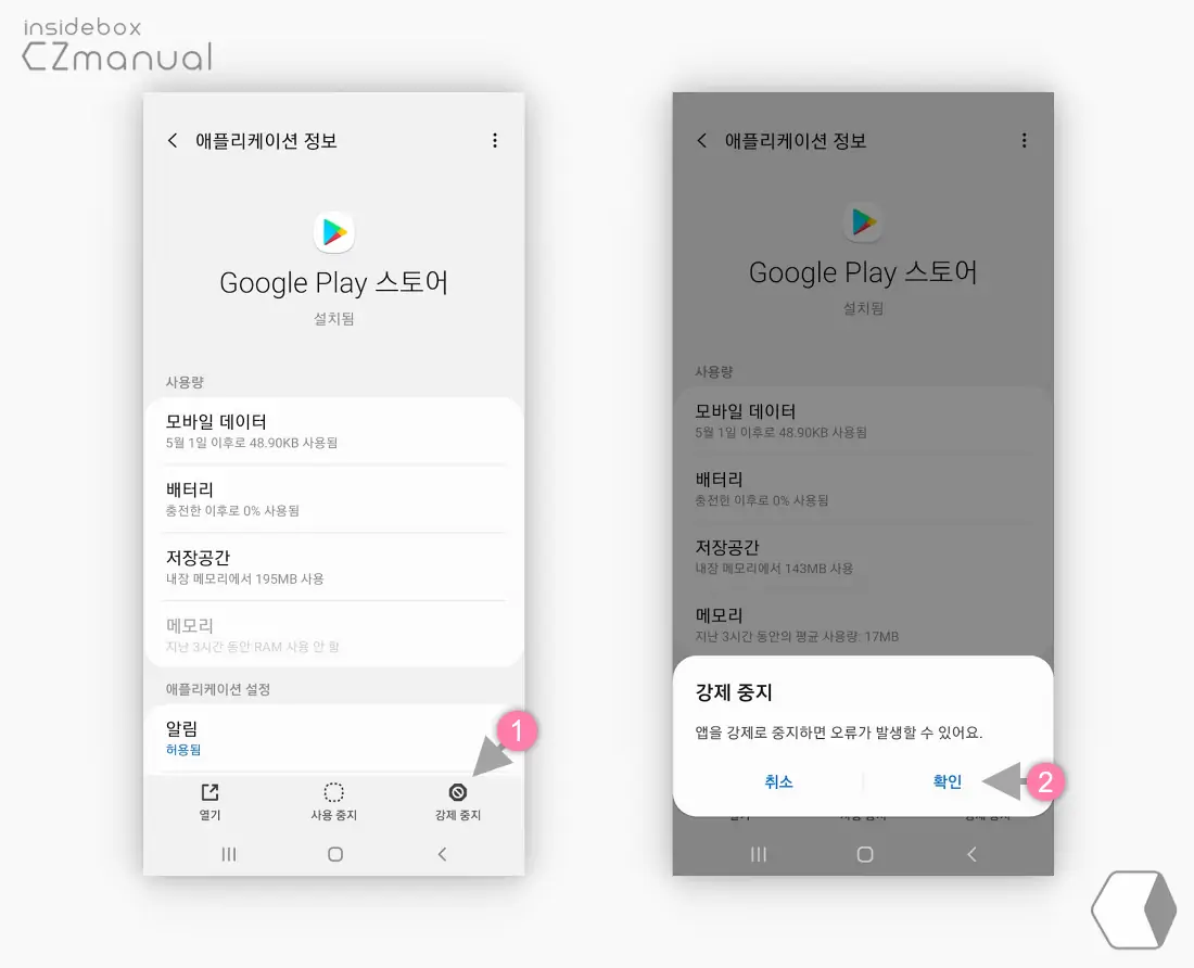 Google_Play_스토어_강제_중지