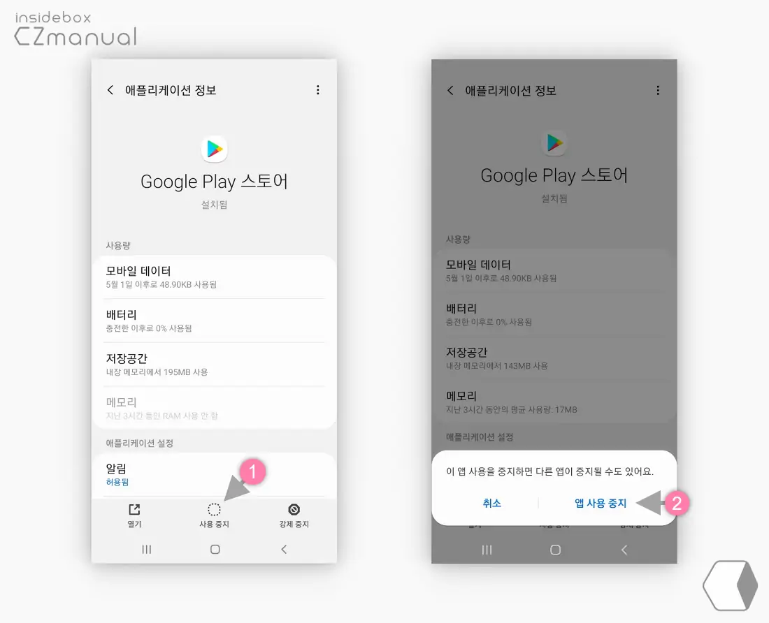 Google_Play_스토어_사용_중지