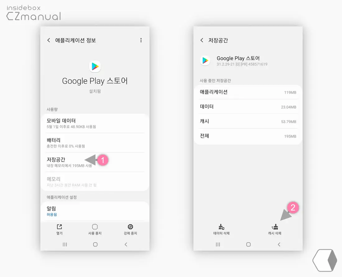 Google_Play_스토어_저장_공간_메뉴_이동_후_캐시_삭제