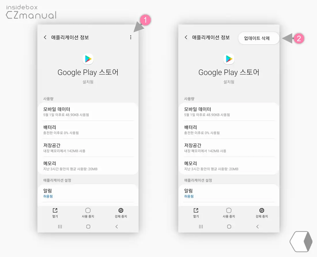 Google_Play_스토어_애플리케이션_정보_업데이트_삭제