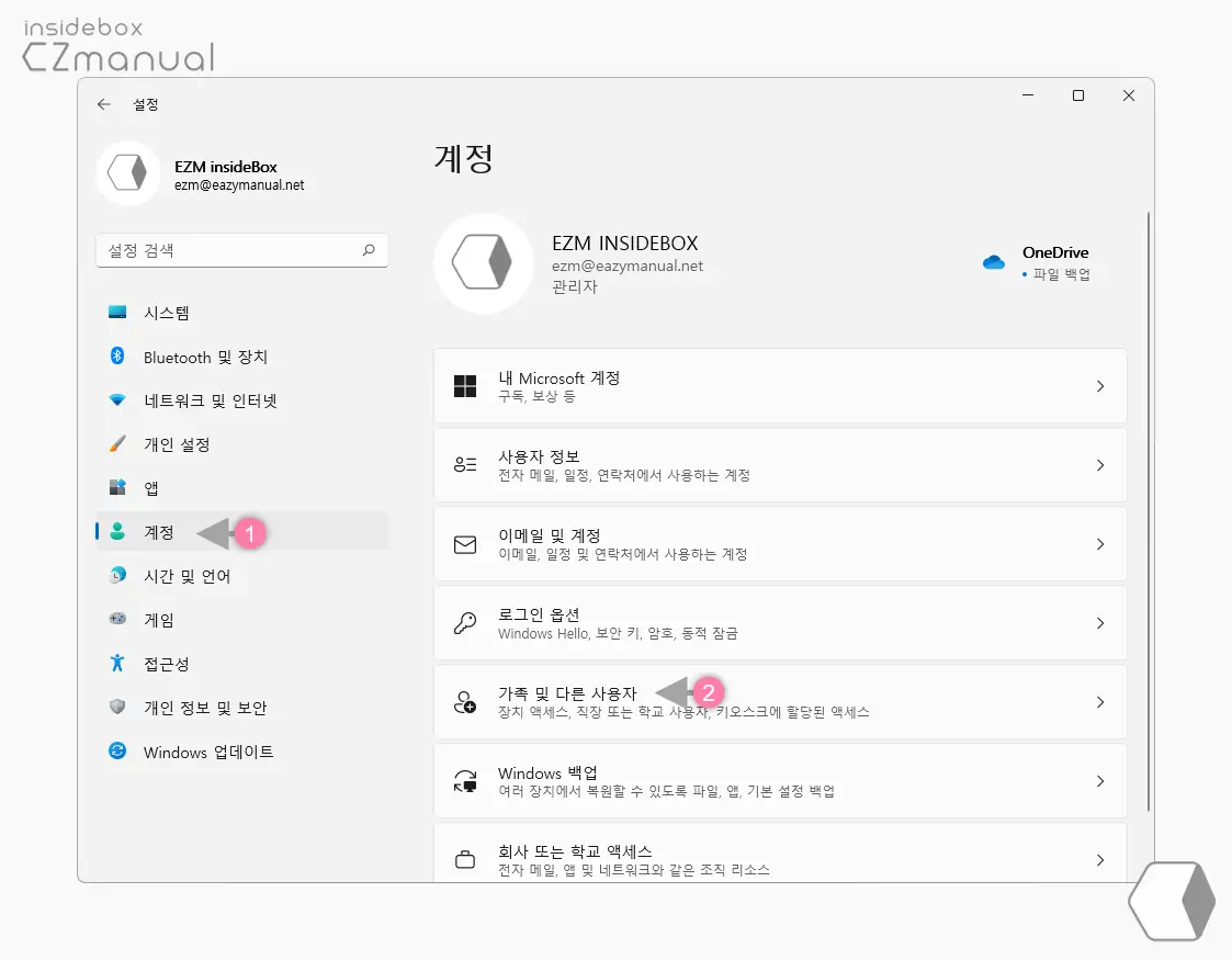 가족_및_다른_사용자_이동