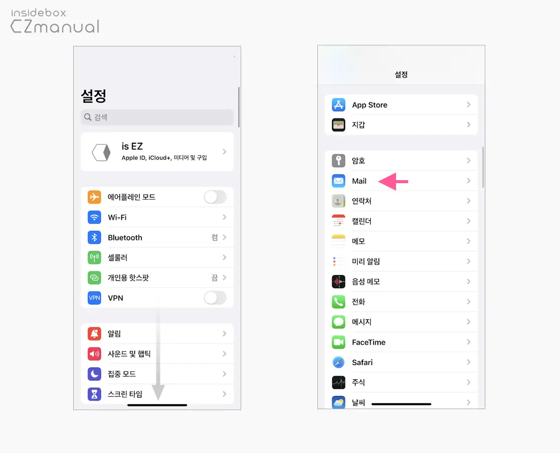 Mail_설정_이동