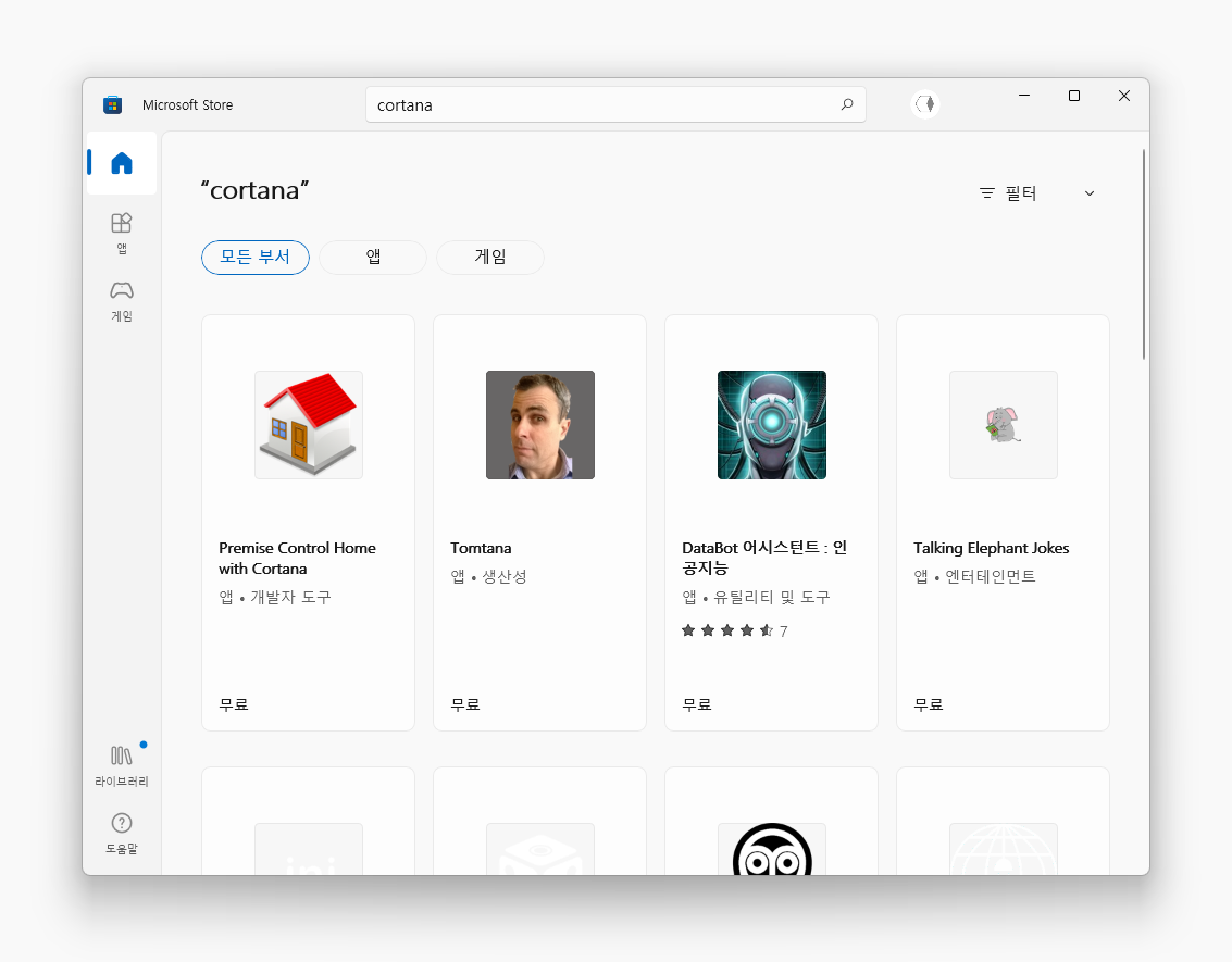 Microsoft_Store_에서_코타나_검색_안됨