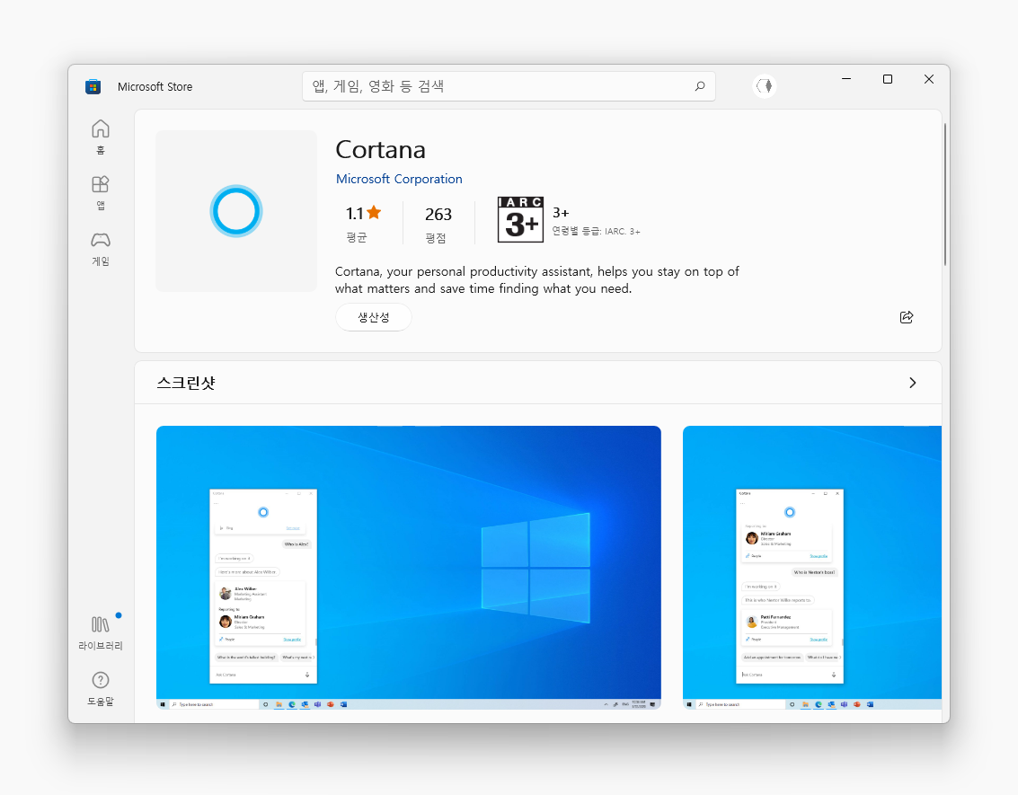 US_Microsoft_Store_링크에서도_다운로드_불가