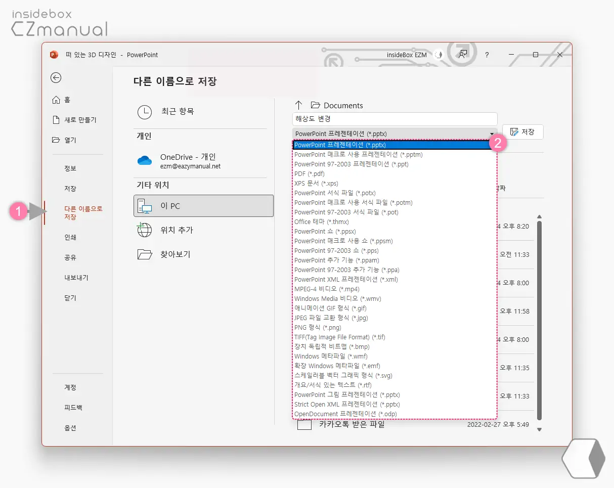원하는_파일_형식_지정_후_저장