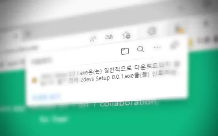 Wㅉㅉㅉ 엣지 일반적으로 다운로드 되지 않습니다.