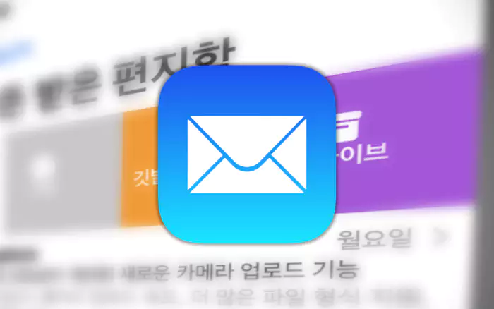 iPhone 메일 App 수신 함 과 메일 App 아이콘