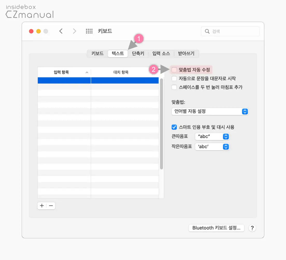 텍스트_탭의_맞춤법_자동_수정_옵션_체크_해제