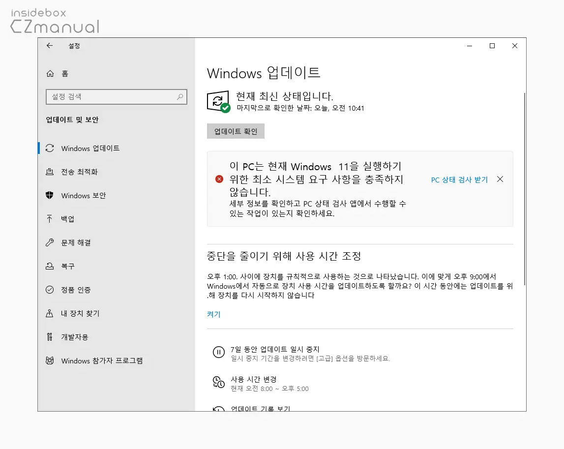 이_PC는_현재_Windows_11을_실행하기_위한_최소_시스템_요구_사항을_충족하지_않습니다