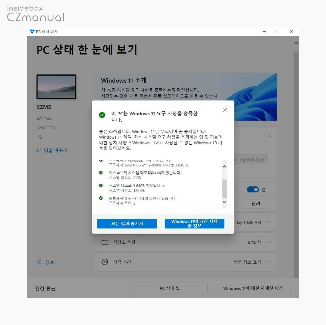 PC_상태_검사_도구