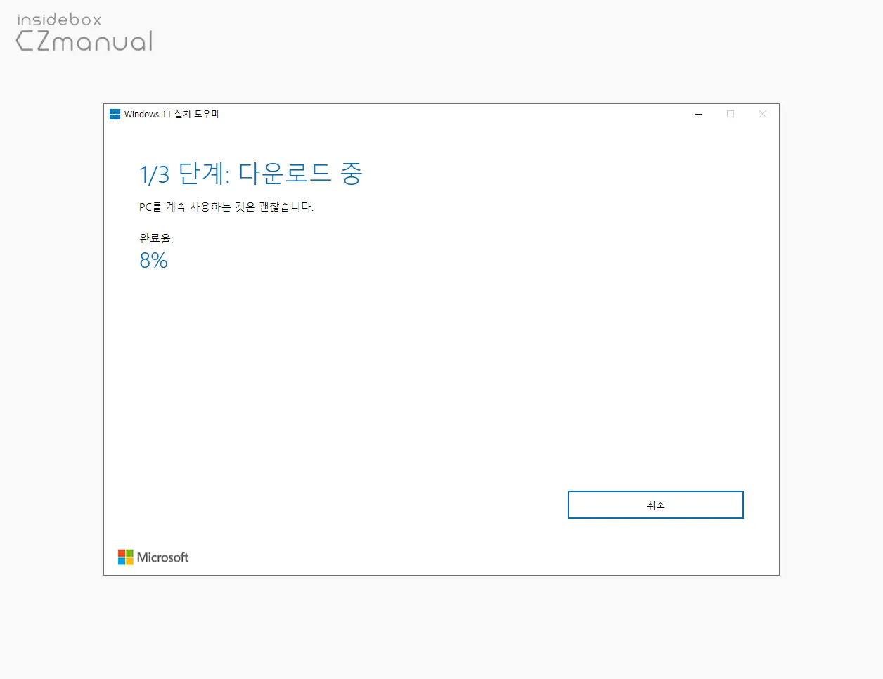 1단계_다운로드중