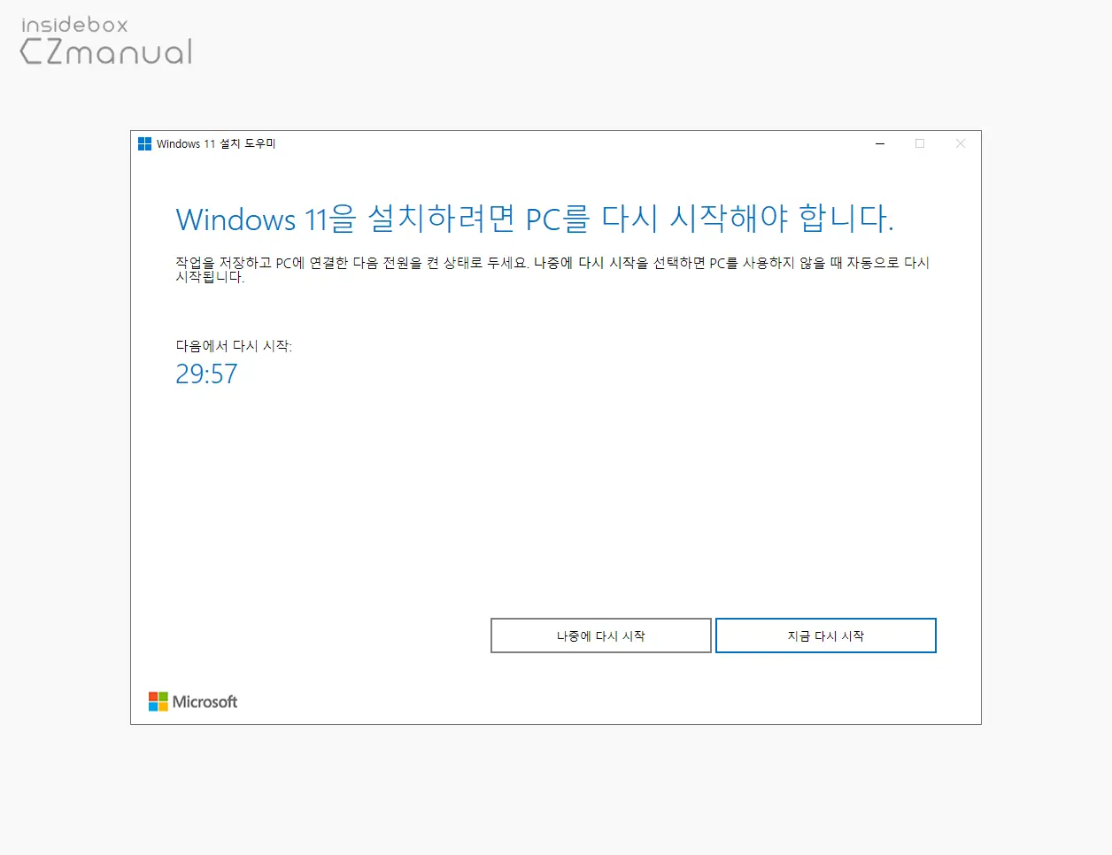 Windows_11을_설치하려면_PC를_다시_시작해야_합니다