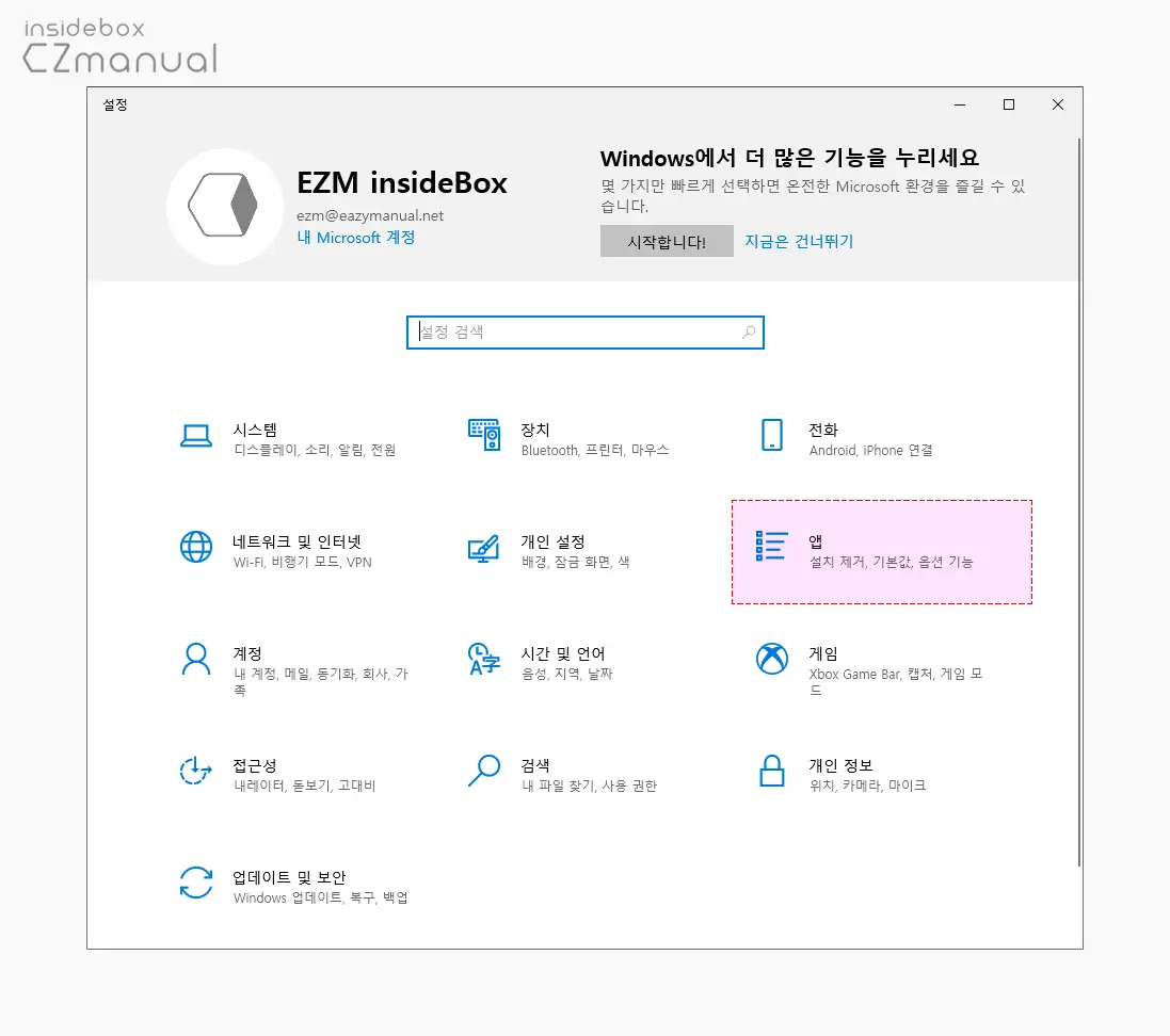 Windows_설정_App_카테고리_이동