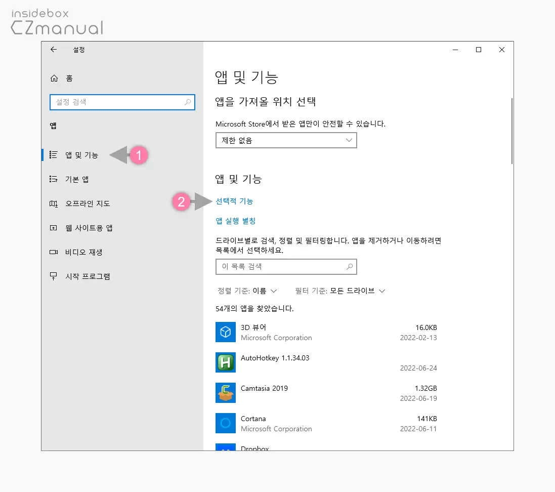 앱_및_기능_선택적_기능_이동