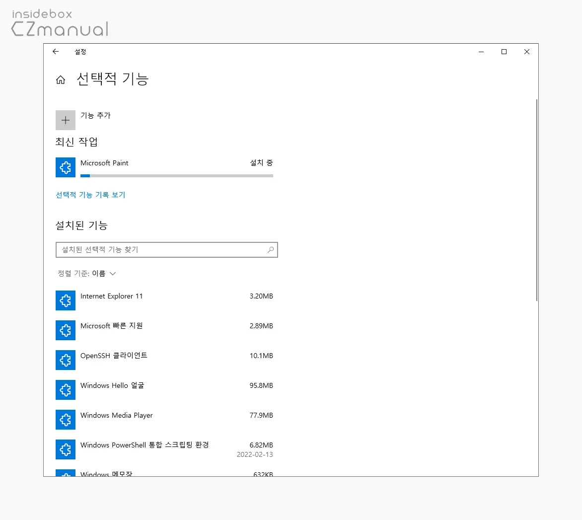 Microsoft_Paint_설치_중