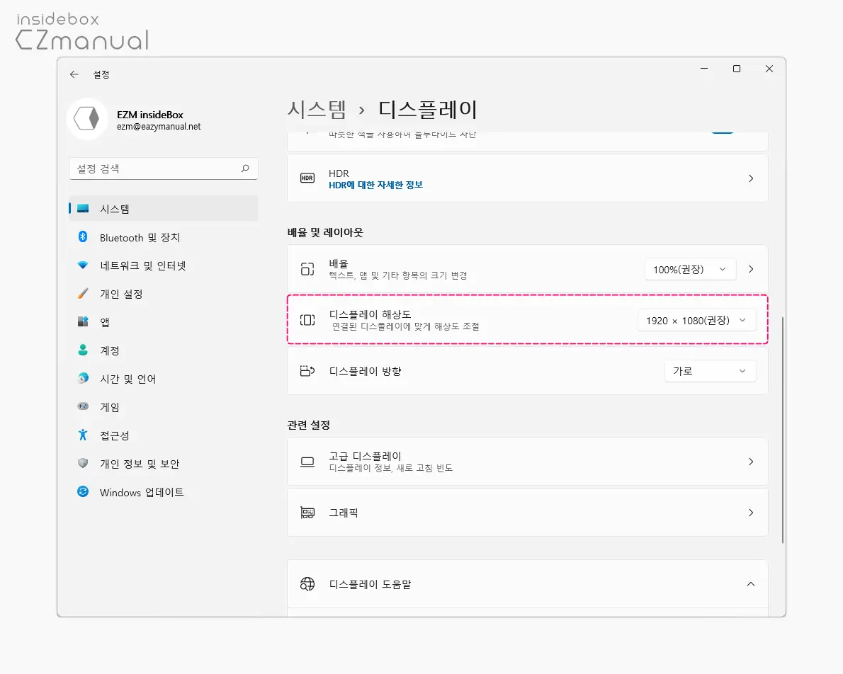 디스플레이_해상도_권장_옵션_변경