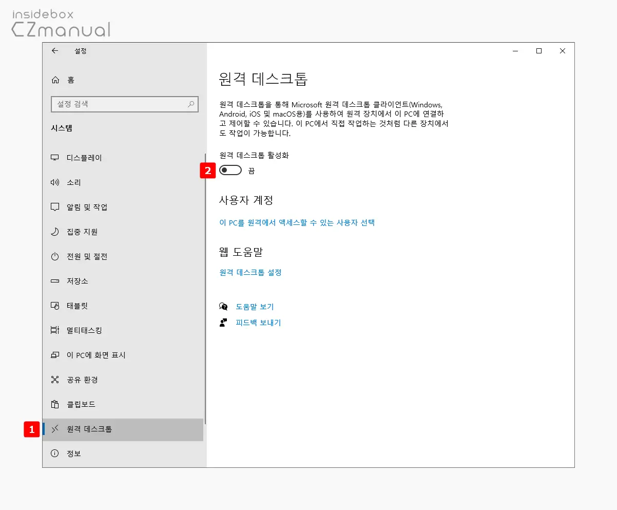 원격_데스크톱_활성화_토글_클릭