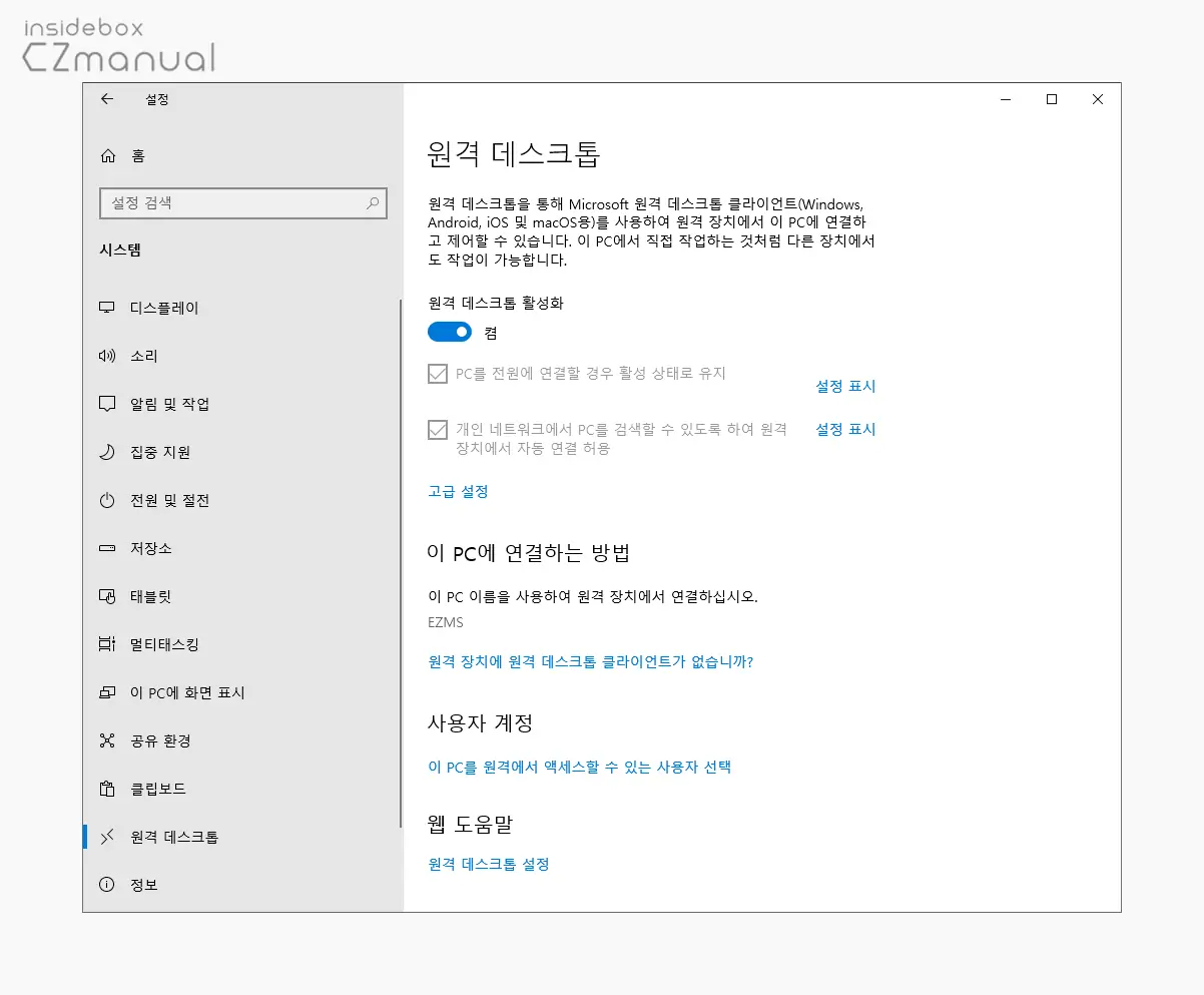 원격_데스크_톱_활성화_완료