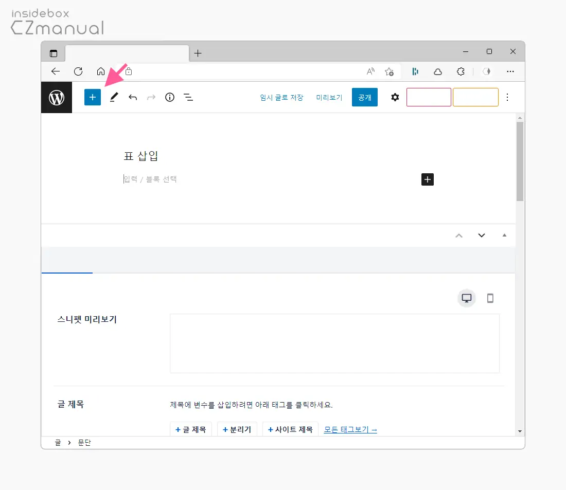 워드프레스_에디터