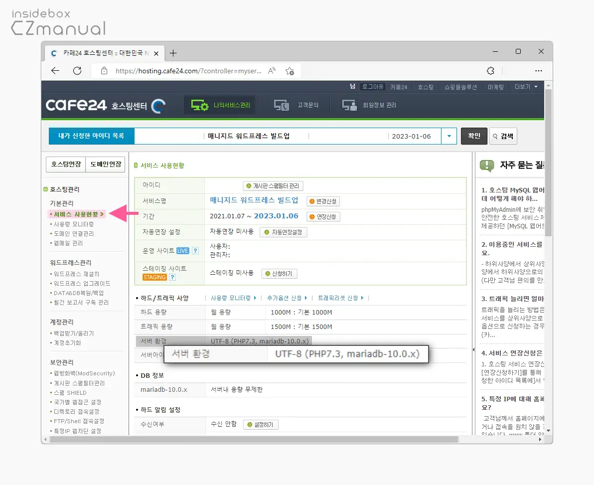 카페_호스팅_센터접속