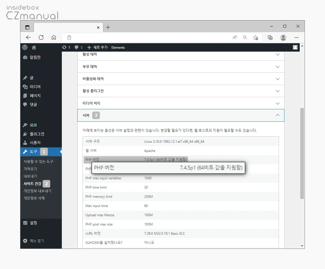 서버_정보_PHP_버전_확인_가능