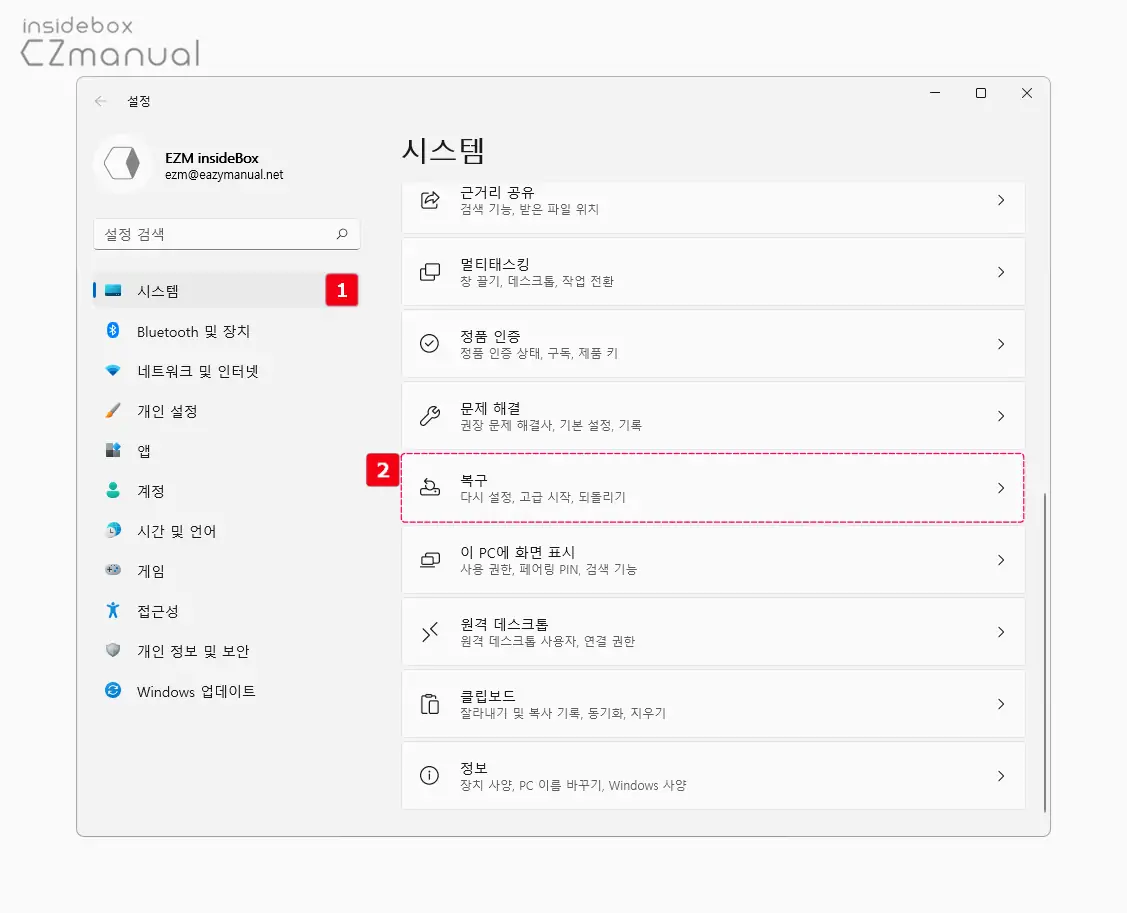 시스템_설정_복구_메뉴_이동