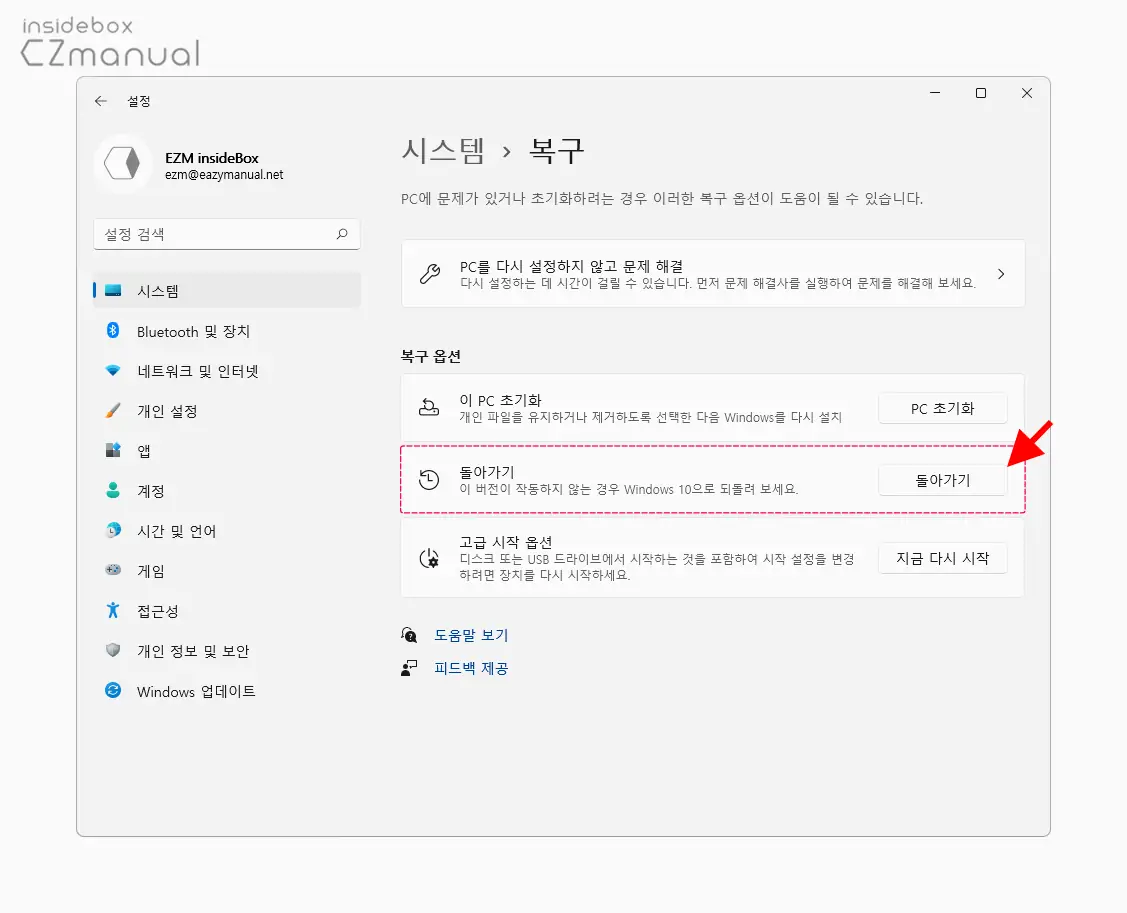 복구_옵션_중_돌아가기의_돌아가기_버튼_클릭