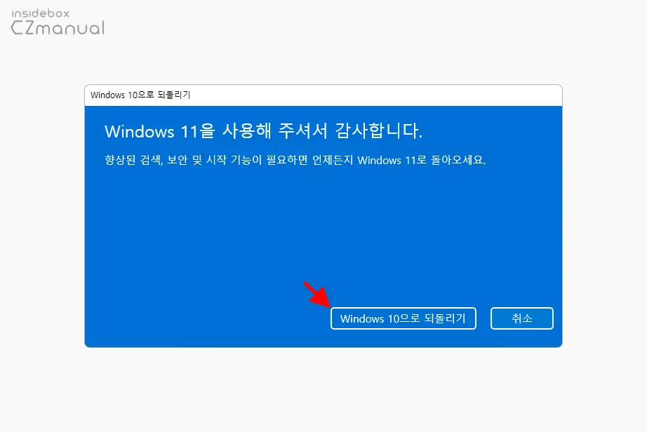 Windows_11을_사용해_주셔서_감사합니다