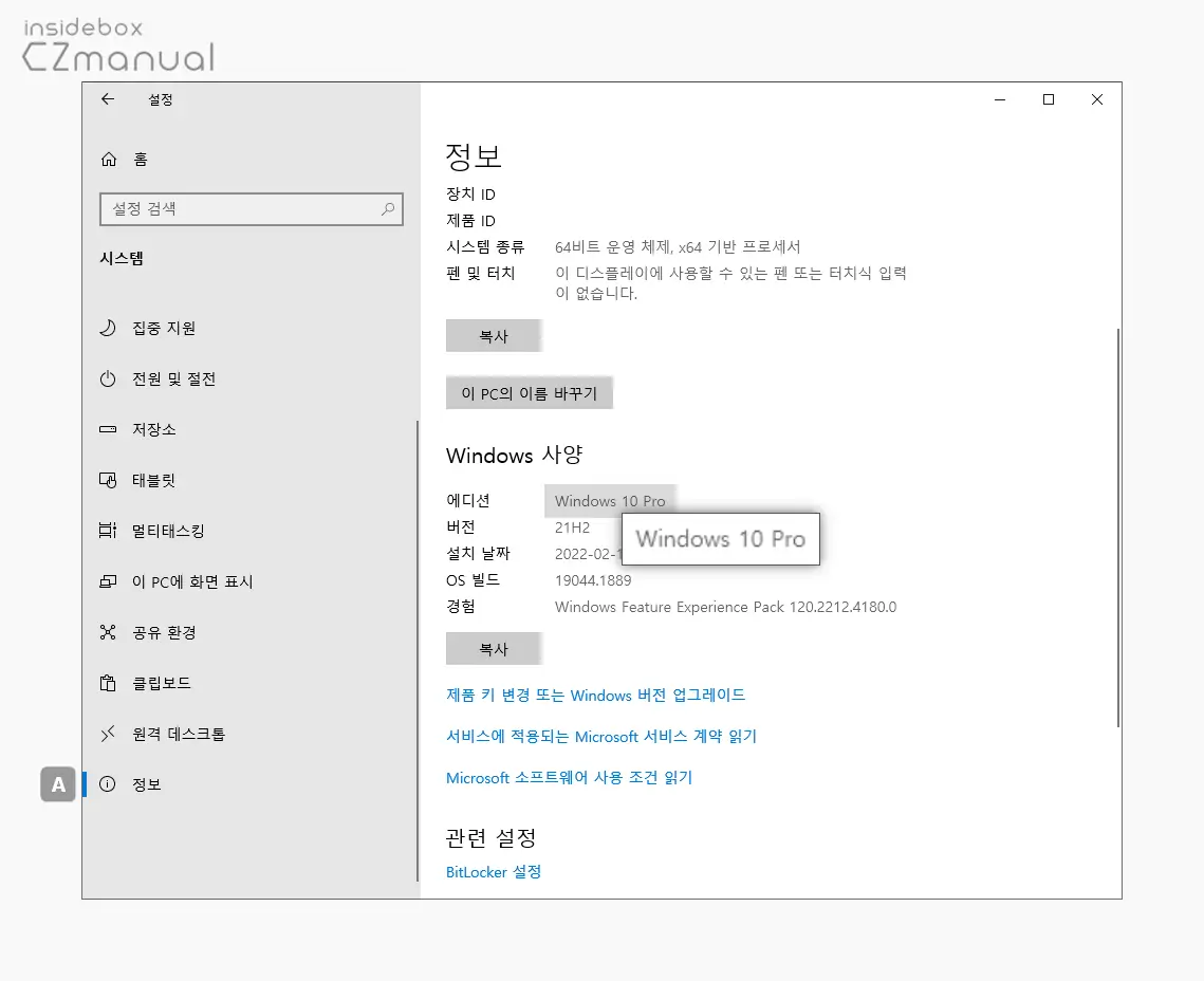 Windows_다운그레이드_완료