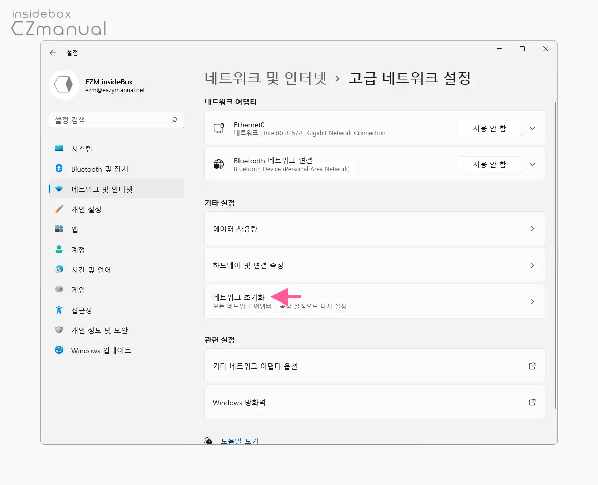 네트워크_초기화_이동