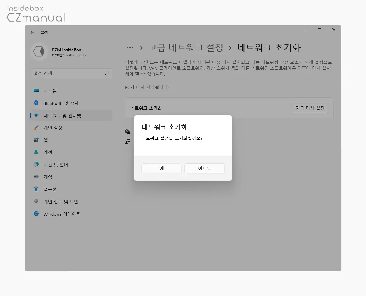 네트워크_설정을_초기화할까요