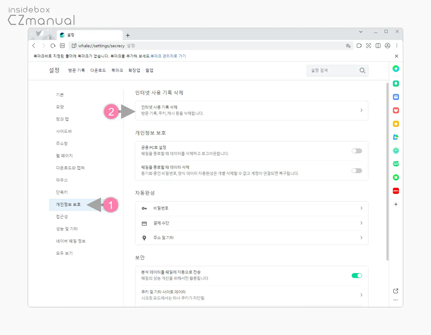 개인_정보_보호_인터넷_사용_기록_삭제
