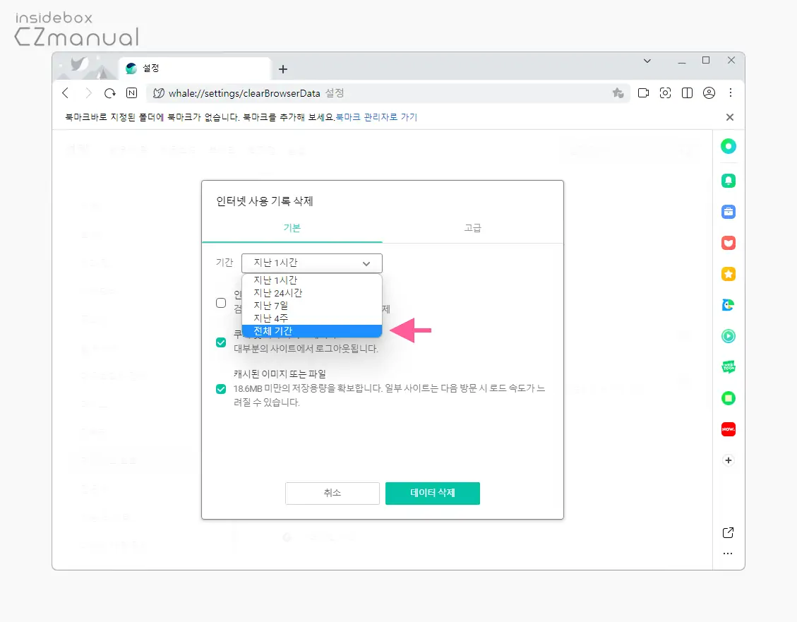 인터넷_사용_기록_삭제_기간_지정