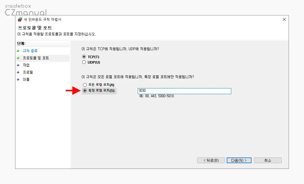 프로토콜_및_포트_단계