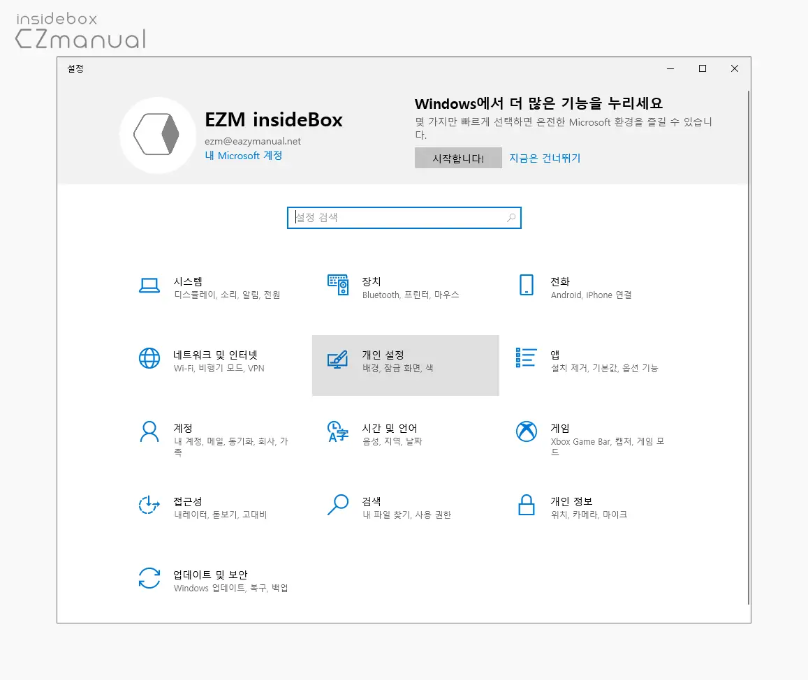 설정_App_개인_설정_카테고리_이동