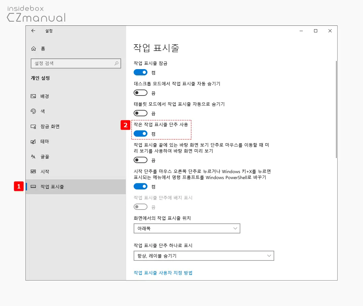 작은_작업_표시줄_단추_사용_켬