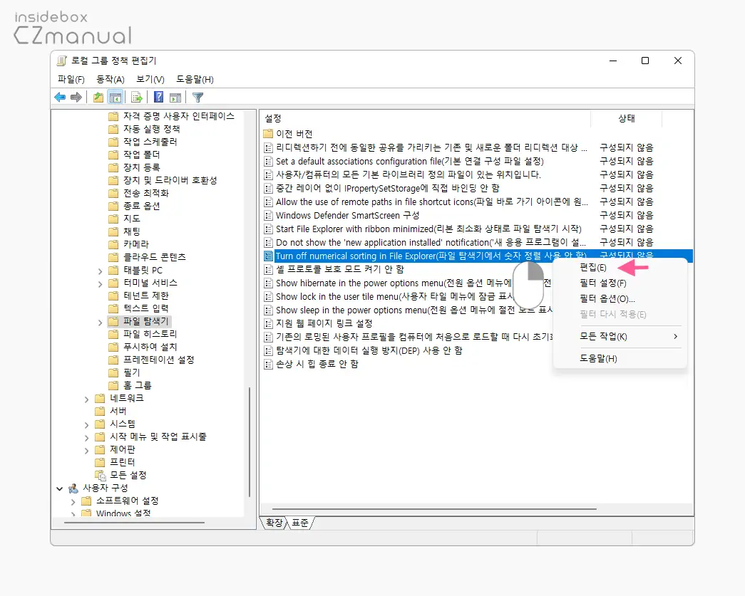 Turn_off_numerical_sorting_in_file_explorer_설정_이동_후_편집