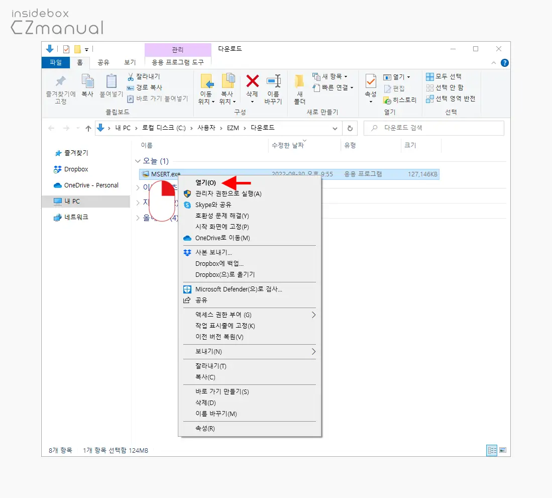 Microsoft_Safety_Scanner_MSERT_열기