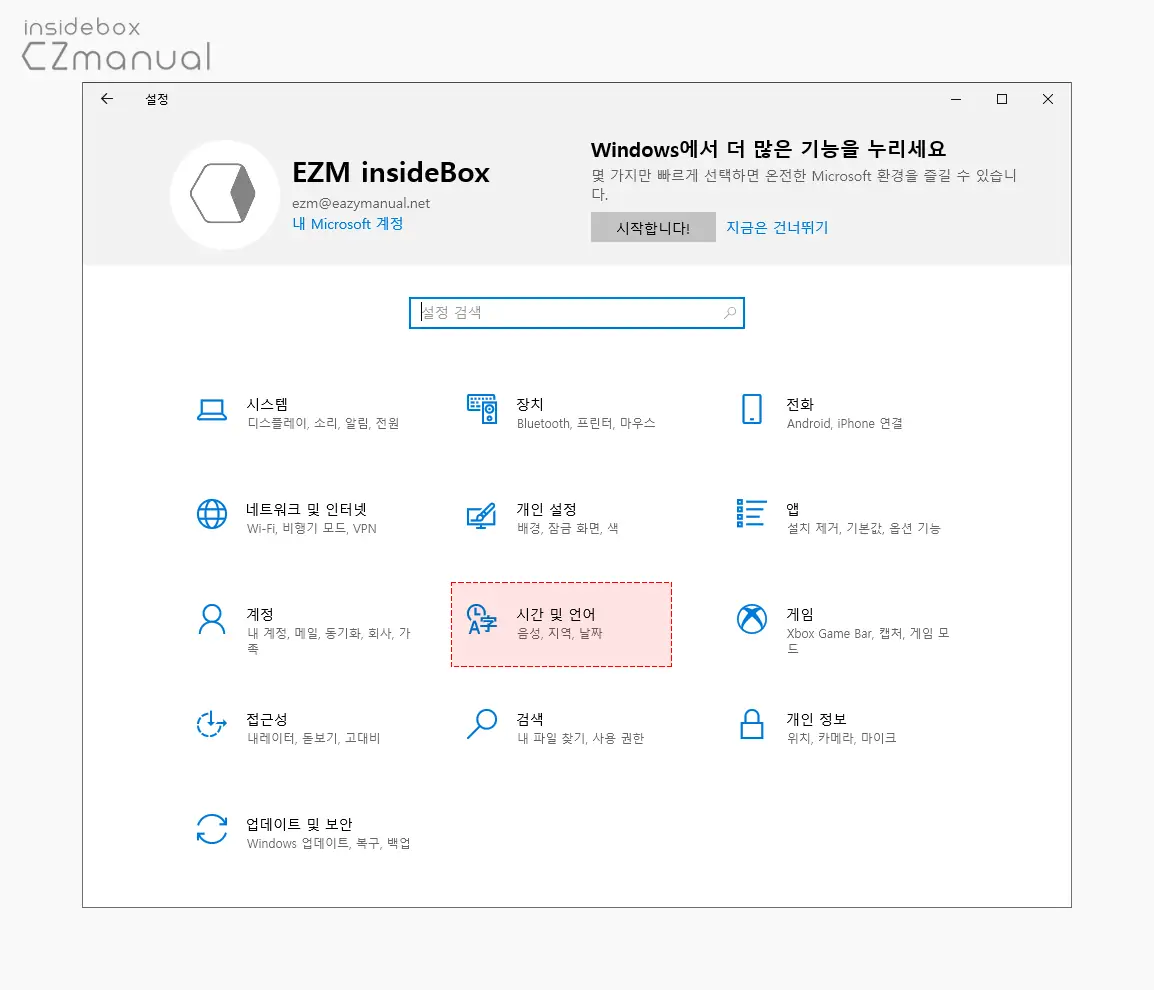 시간_및_언어_설정_이동