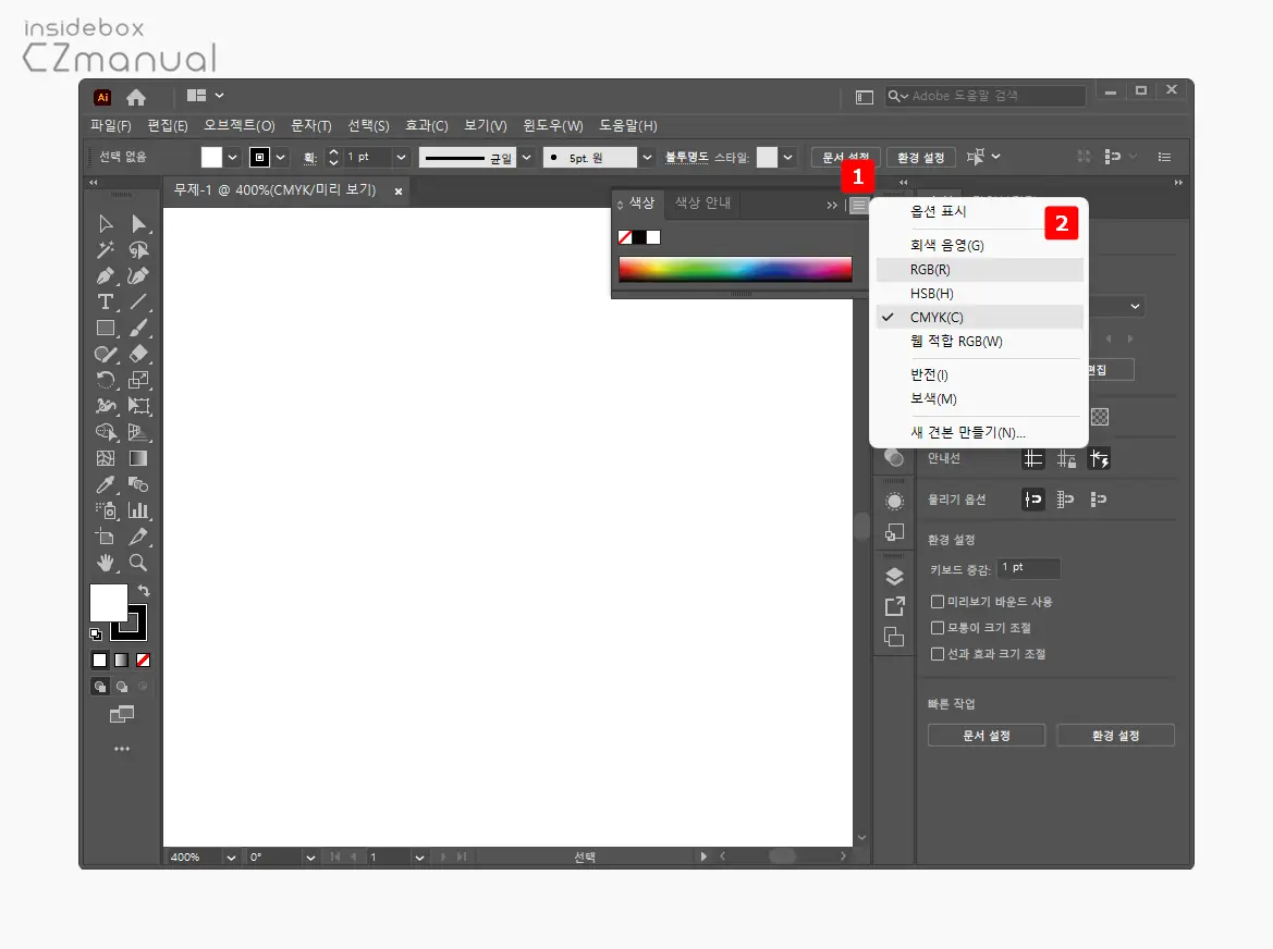 색상_패널_옵션_메뉴에서_RGB_또는_CMYK_선택