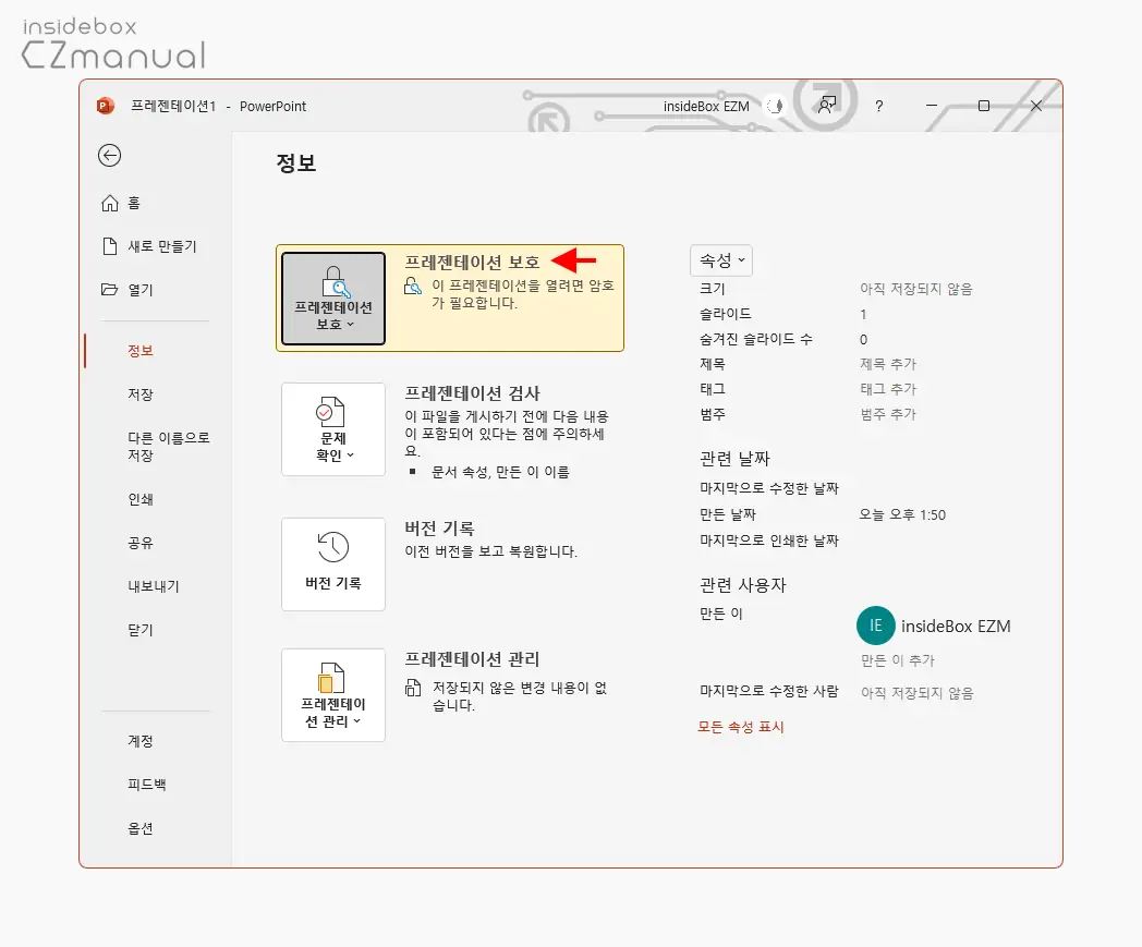 프레젠테이션_보호_상태로_전환_됨