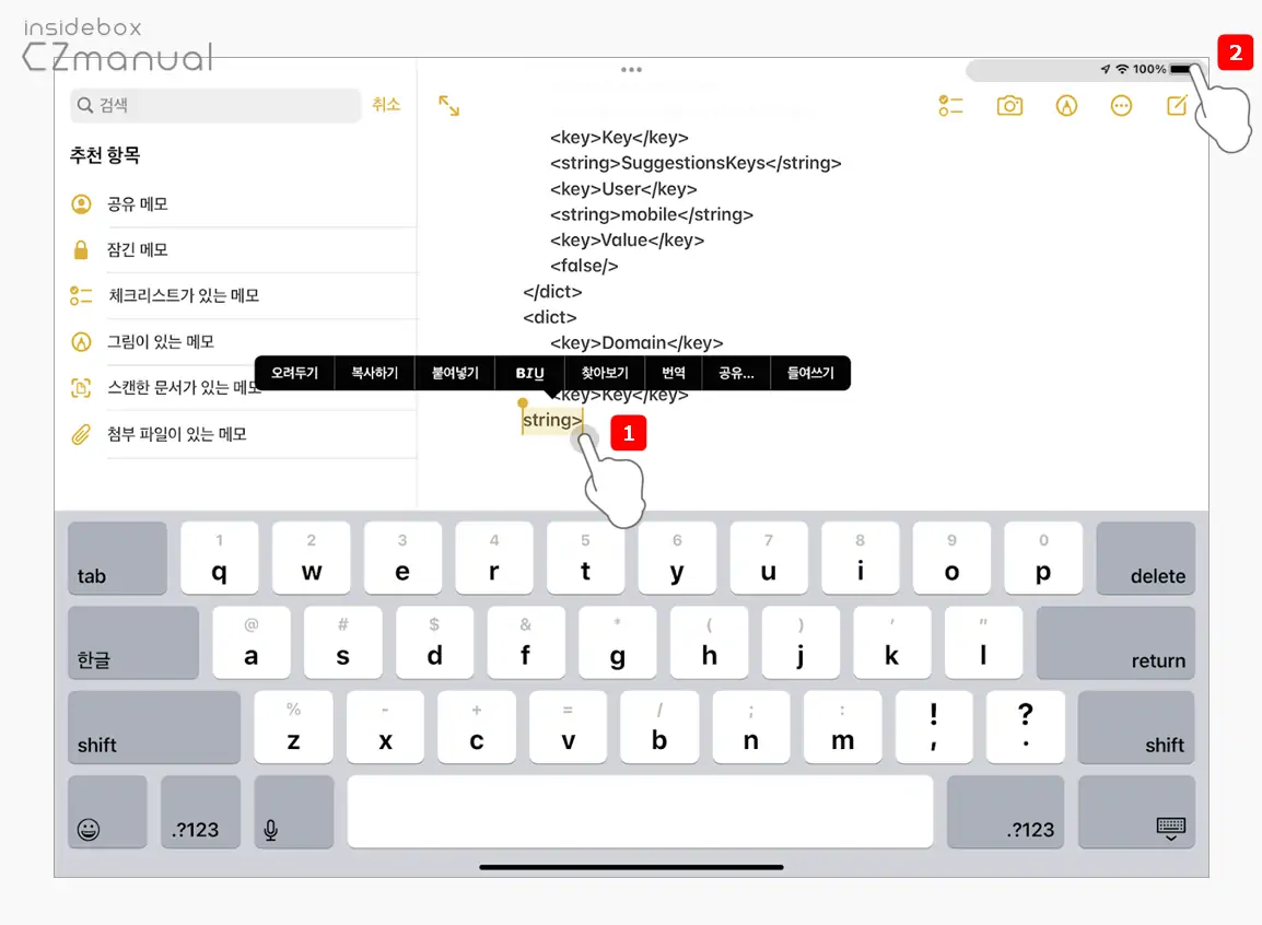 텍스트_선택_포인트_누른_상태로_상단_바_탭