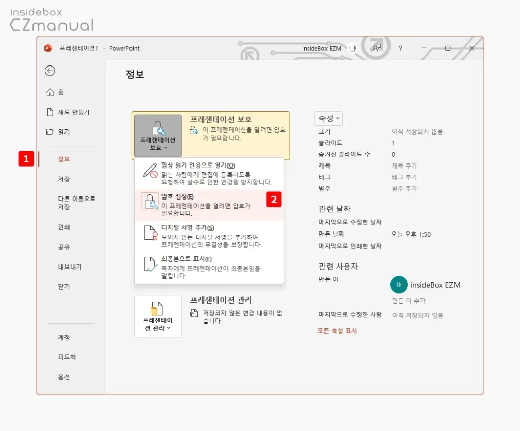 PPT 파워포인트 비밀번호 암호 설정는 방법 과 다시 해제 및 제거하기 - insideBOX