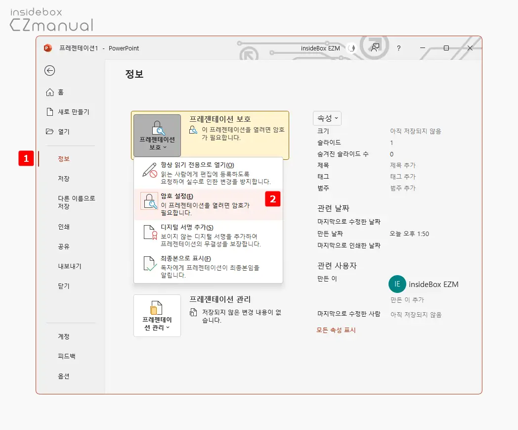 정보_탭_암호_설정_이동