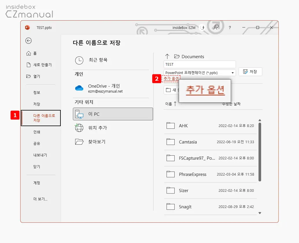 다른_이름으로_저장_탭_저장_메뉴_중_추가_옵션_클릭