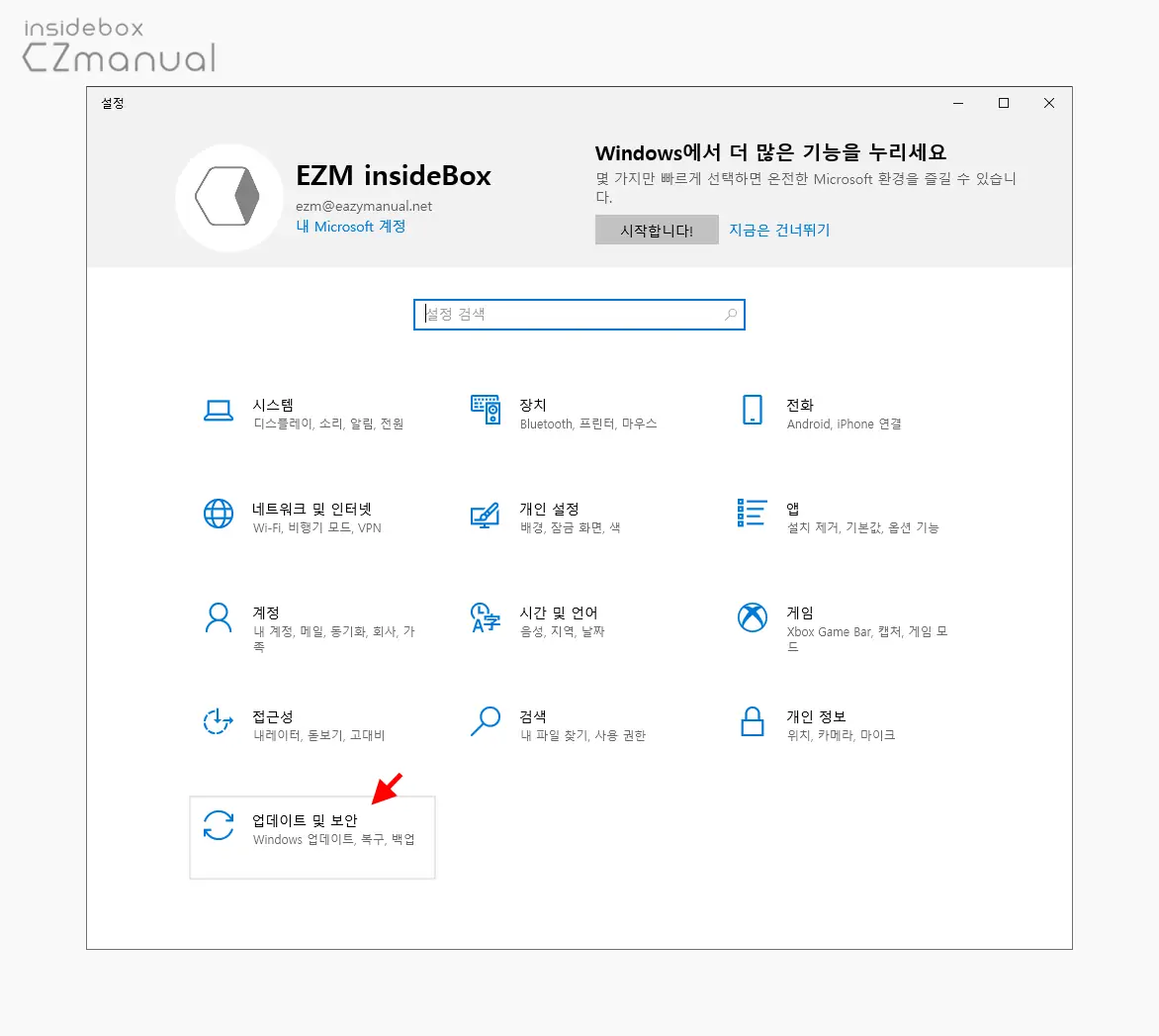 업데이트_및_보안_카테고리_이동
