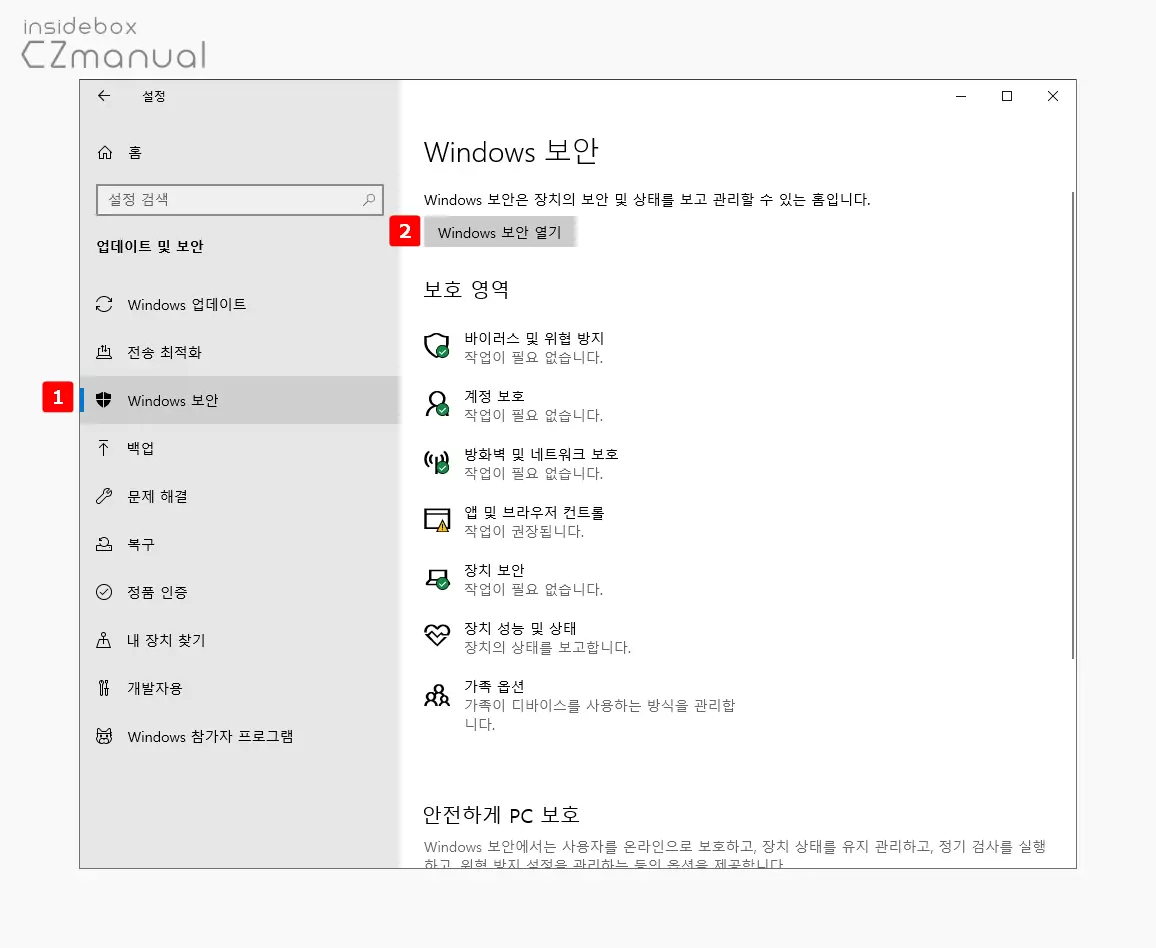 Windows_보안_열기_버튼_클릭
