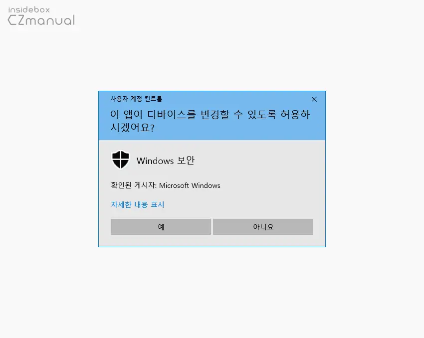 Windows_보안_사용자_계정_컨트롤